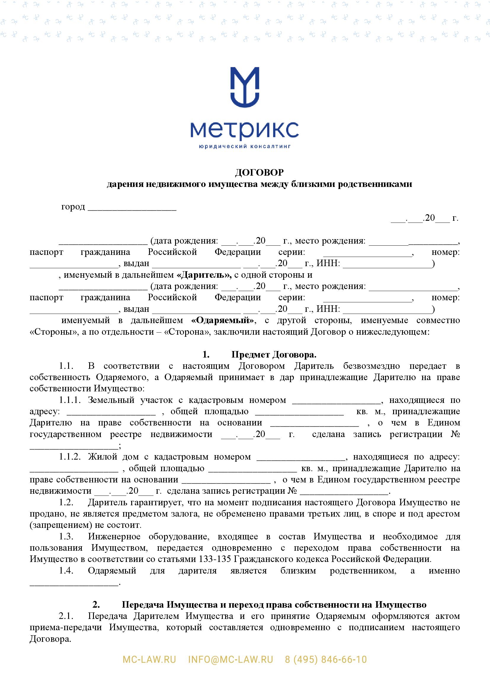 Договор дарения недвижимого имущества между близкими родственниками